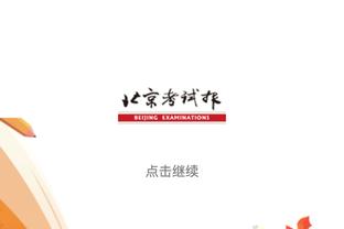 文班：我们近期正从控制失误进行学习 我期待下一场与字母哥交手